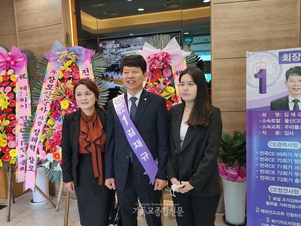 신임회장 김재규 집사의 가족