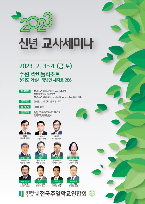 전국주교 교사 세미나, 수원 라비돌 리조트에서(1신) 전국주교 교사 세미나, 수원 라비돌 리조트에서(1신)