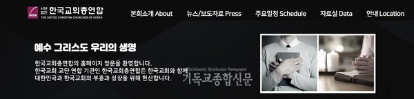 한국교회총연합회 홈페이지