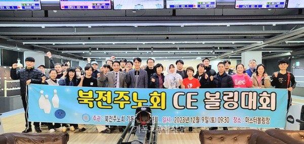 북전주CE 볼링대회