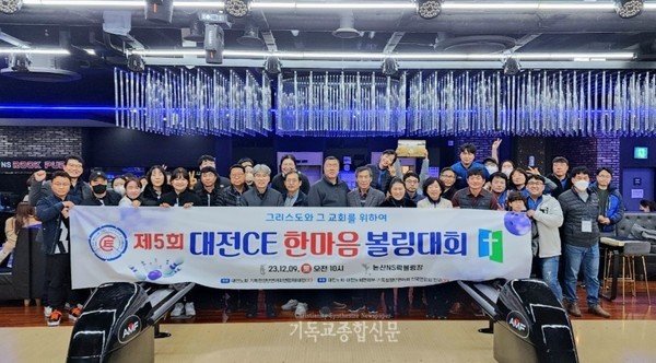 대전CE 제5회 한마음 볼링대회