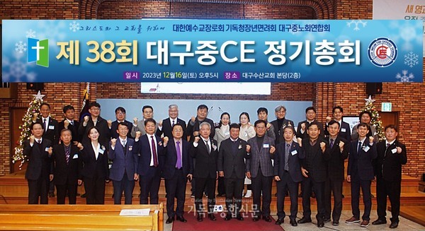 제38회 대구중CE 정기총회