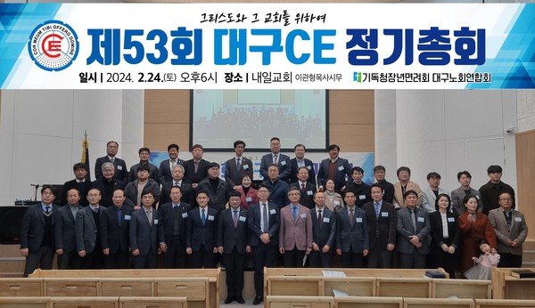 대구CE 제53회 정기총회