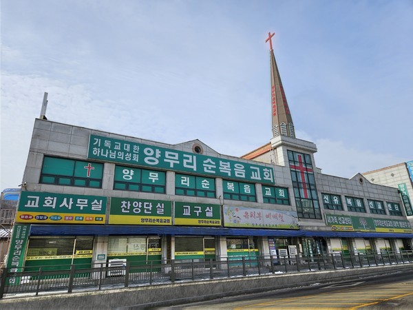 양무리순복음교회 전경.