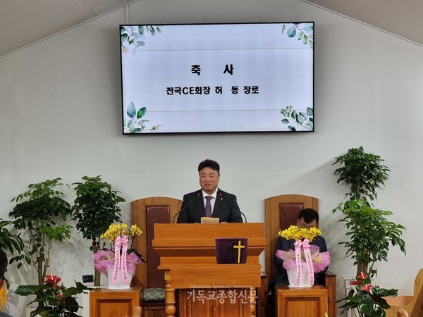 축사하는 전국CE회장 허 동 장로