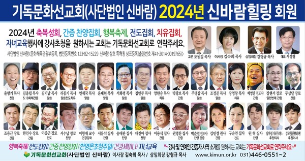 기독문화선교회 신바람 힐링 강사진