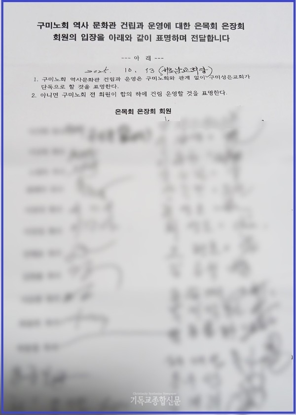 구미노회 은목회 및 은장회 회원 29명의 입장 표명서