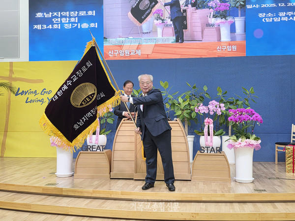 신임회장 조형국 장로가 호장연 회기를 흔들고 있다. 